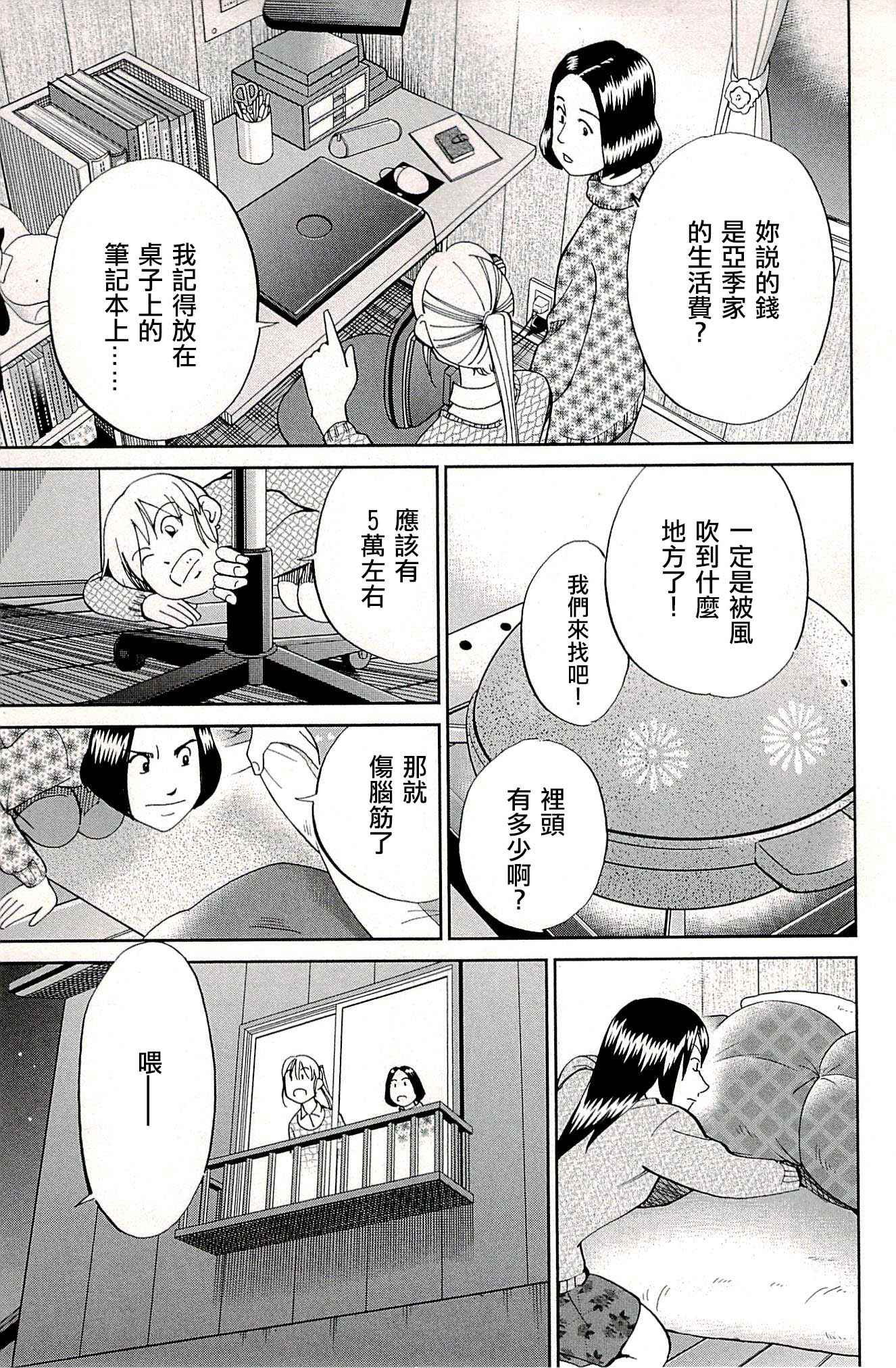 《神通小侦探》漫画最新章节第94话免费下拉式在线观看章节第【52】张图片