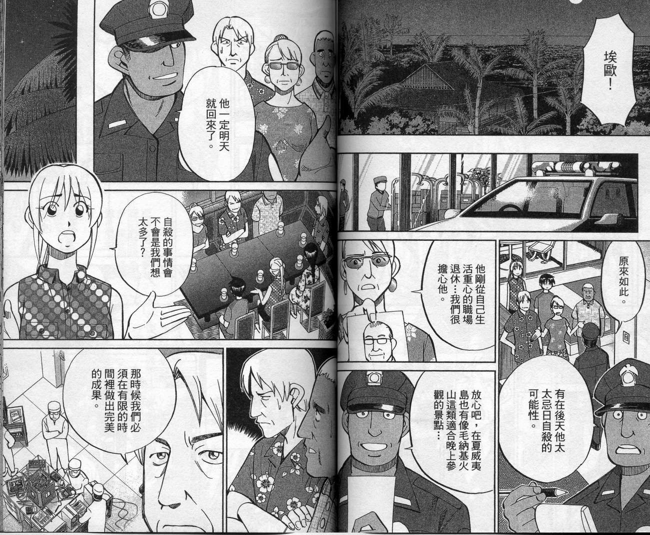 《神通小侦探》漫画最新章节第39卷免费下拉式在线观看章节第【65】张图片