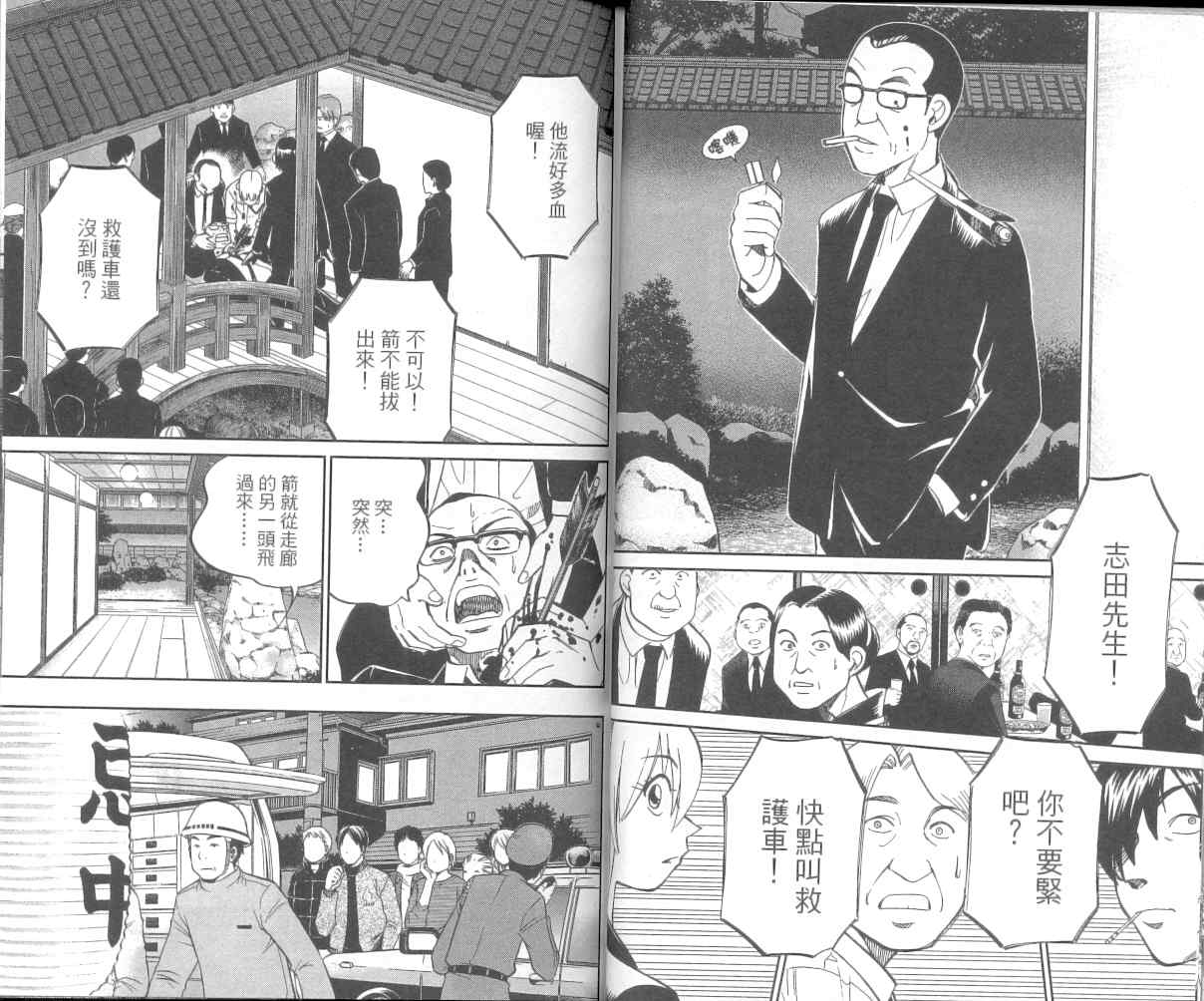 《神通小侦探》漫画最新章节第36卷免费下拉式在线观看章节第【30】张图片