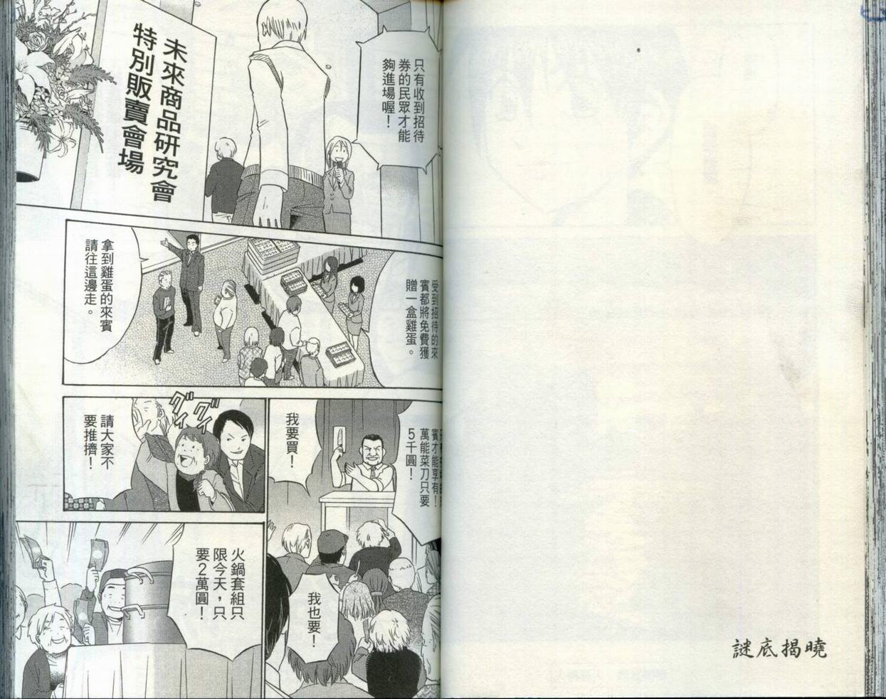 《神通小侦探》漫画最新章节第30卷免费下拉式在线观看章节第【52】张图片