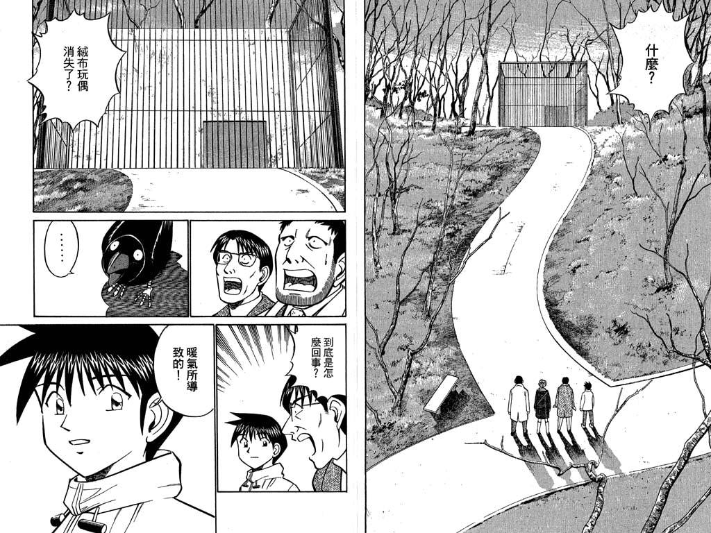 《神通小侦探》漫画最新章节第11卷免费下拉式在线观看章节第【89】张图片