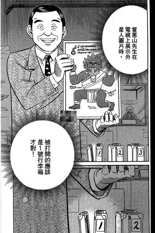 《神通小侦探》漫画最新章节第12卷免费下拉式在线观看章节第【75】张图片