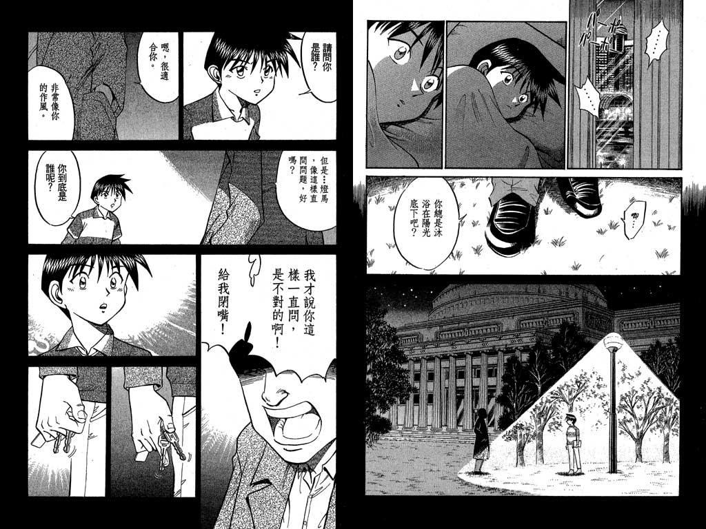 《神通小侦探》漫画最新章节第7卷免费下拉式在线观看章节第【5】张图片