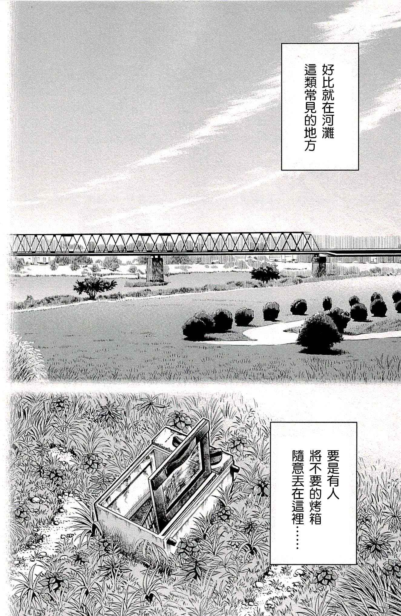 《神通小侦探》漫画最新章节第94话免费下拉式在线观看章节第【2】张图片