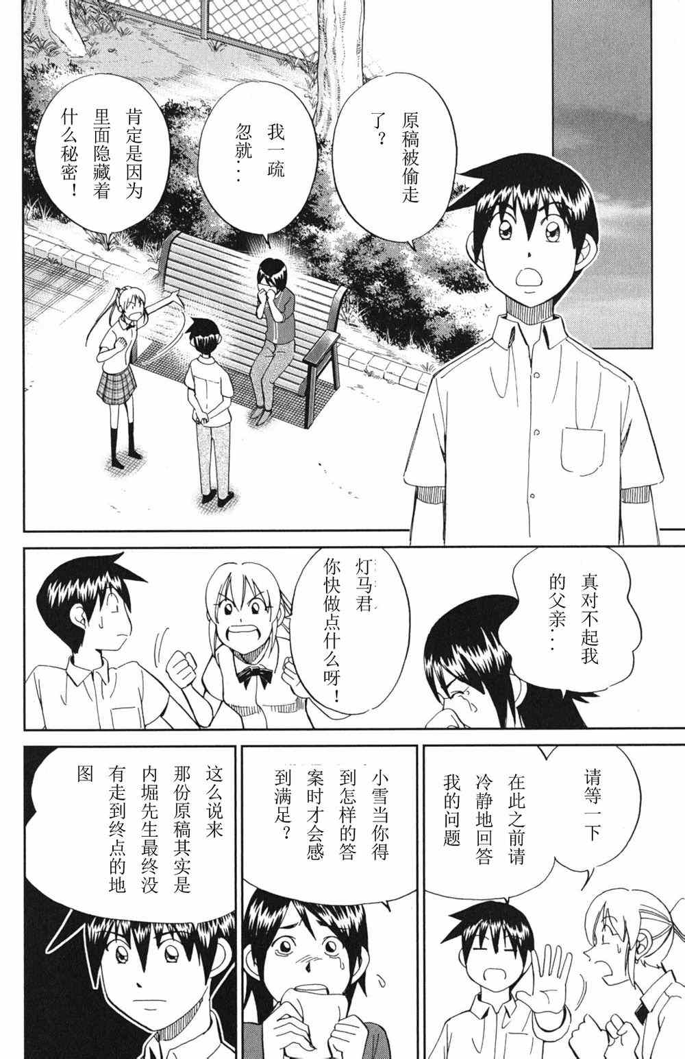 《神通小侦探》漫画最新章节第46卷免费下拉式在线观看章节第【164】张图片