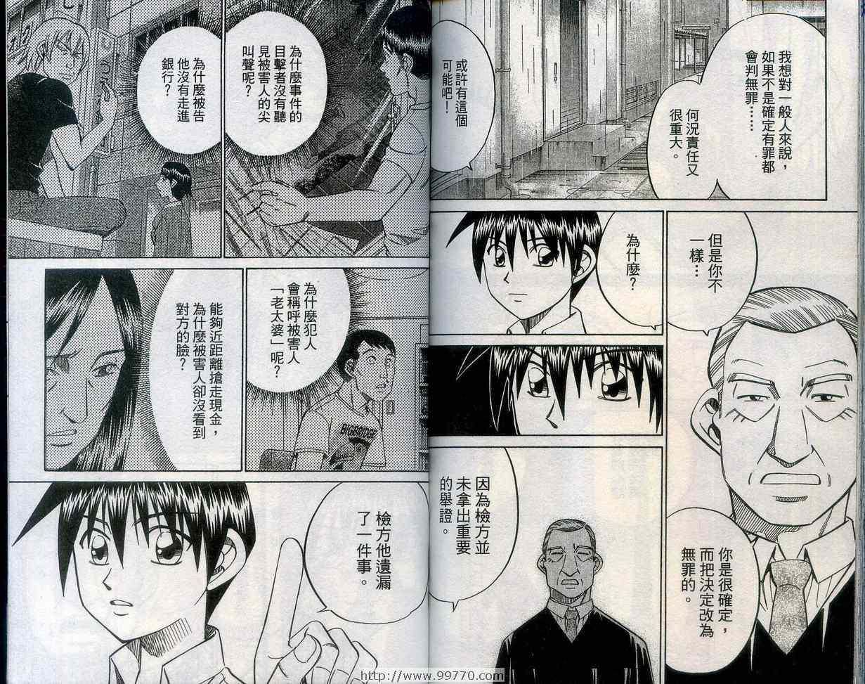 《神通小侦探》漫画最新章节第27卷免费下拉式在线观看章节第【96】张图片