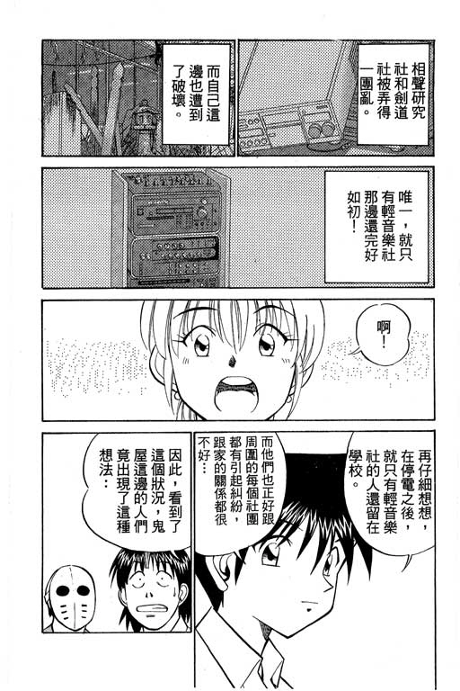 《神通小侦探》漫画最新章节第8卷免费下拉式在线观看章节第【169】张图片