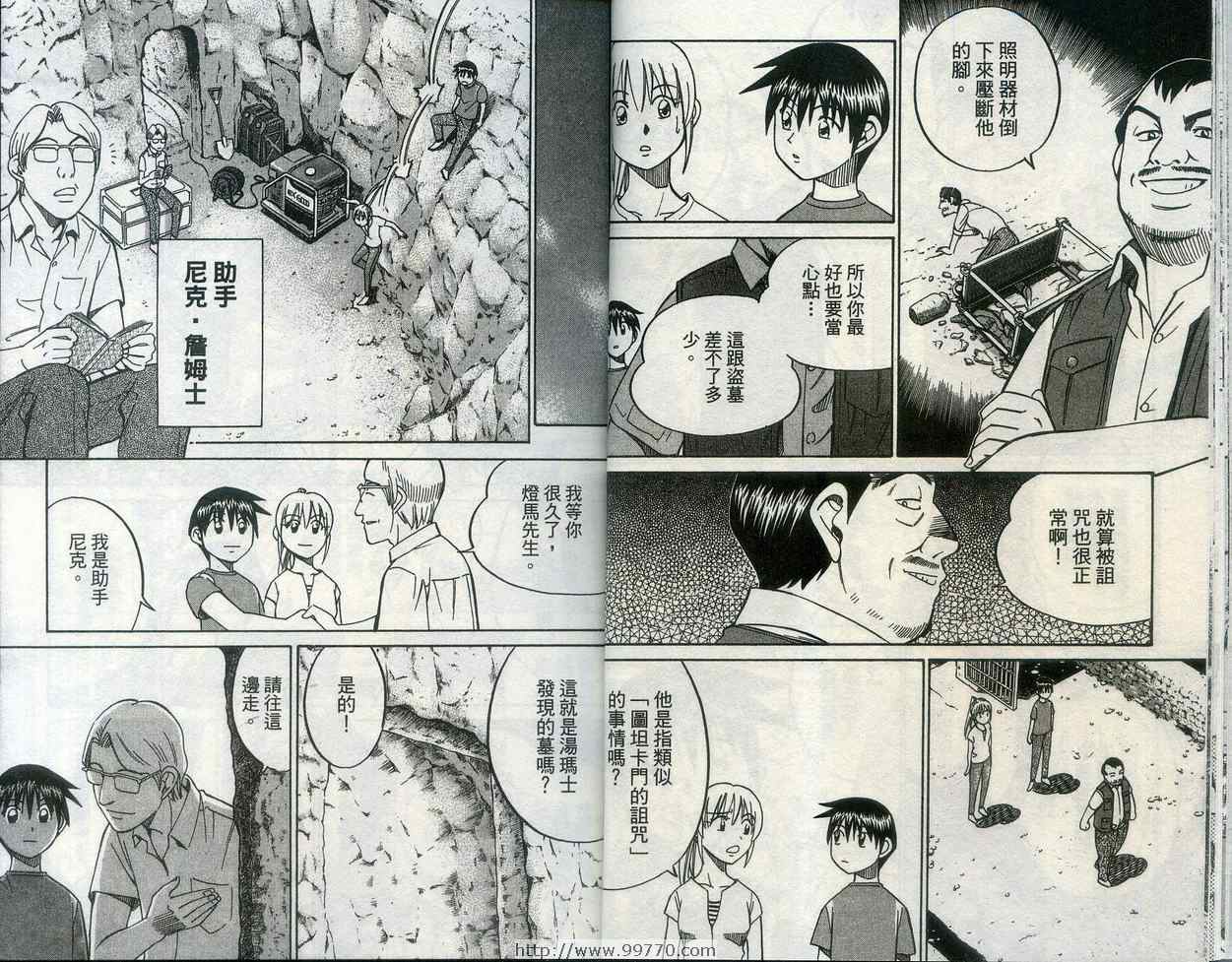 《神通小侦探》漫画最新章节第28卷免费下拉式在线观看章节第【15】张图片