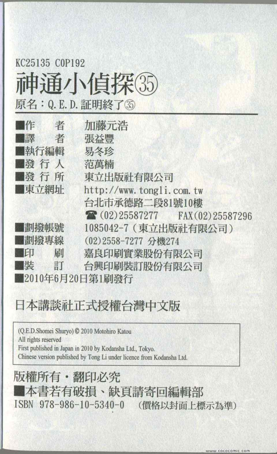 《神通小侦探》漫画最新章节第35卷免费下拉式在线观看章节第【192】张图片