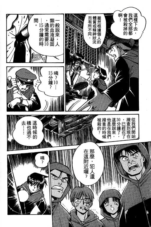 《神通小侦探》漫画最新章节第2卷免费下拉式在线观看章节第【43】张图片
