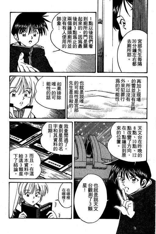 《神通小侦探》漫画最新章节第3卷免费下拉式在线观看章节第【140】张图片