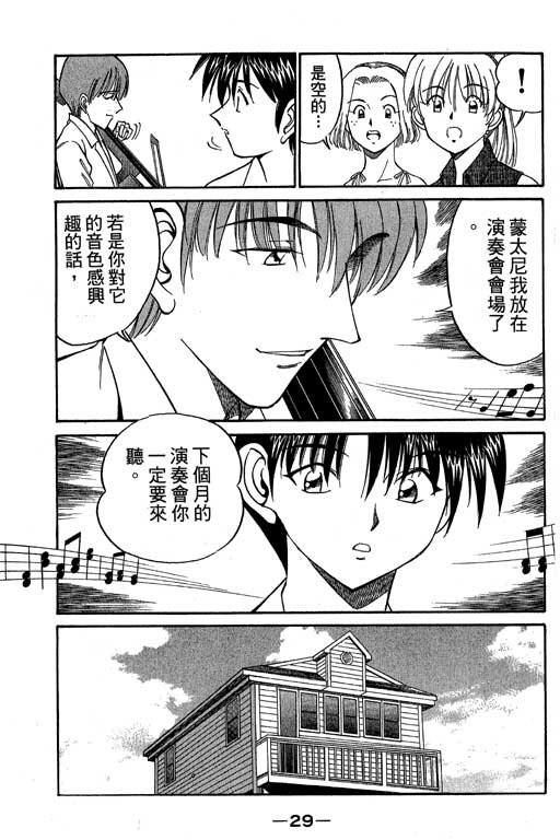 《神通小侦探》漫画最新章节第5卷免费下拉式在线观看章节第【30】张图片