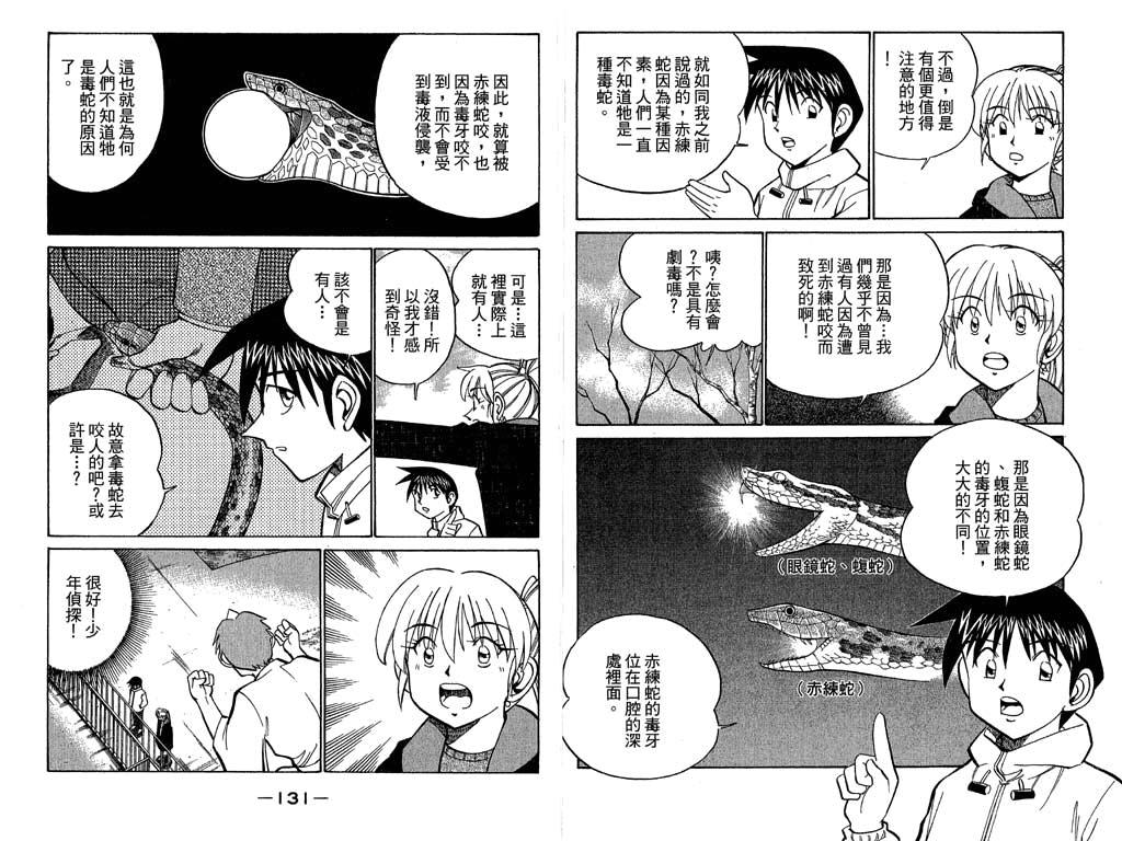 《神通小侦探》漫画最新章节第11卷免费下拉式在线观看章节第【65】张图片