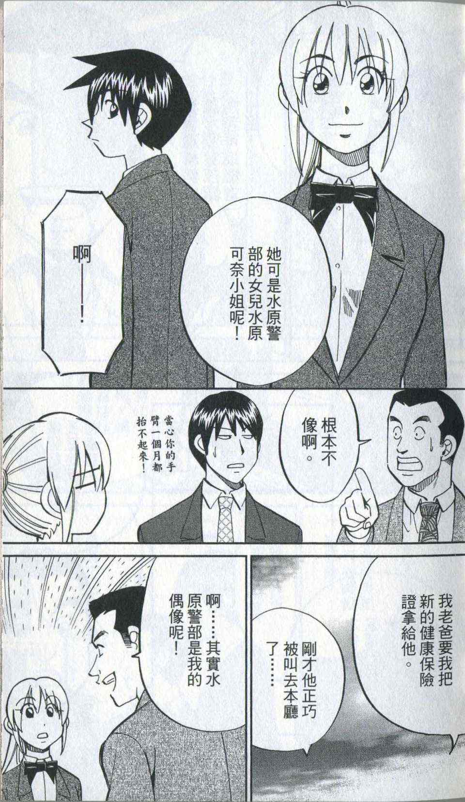 《神通小侦探》漫画最新章节第35卷免费下拉式在线观看章节第【15】张图片