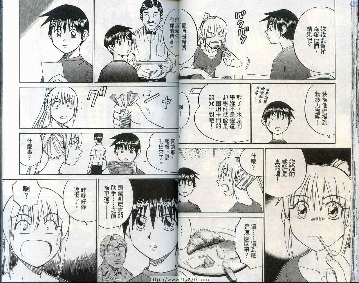 《神通小侦探》漫画最新章节第28卷免费下拉式在线观看章节第【32】张图片