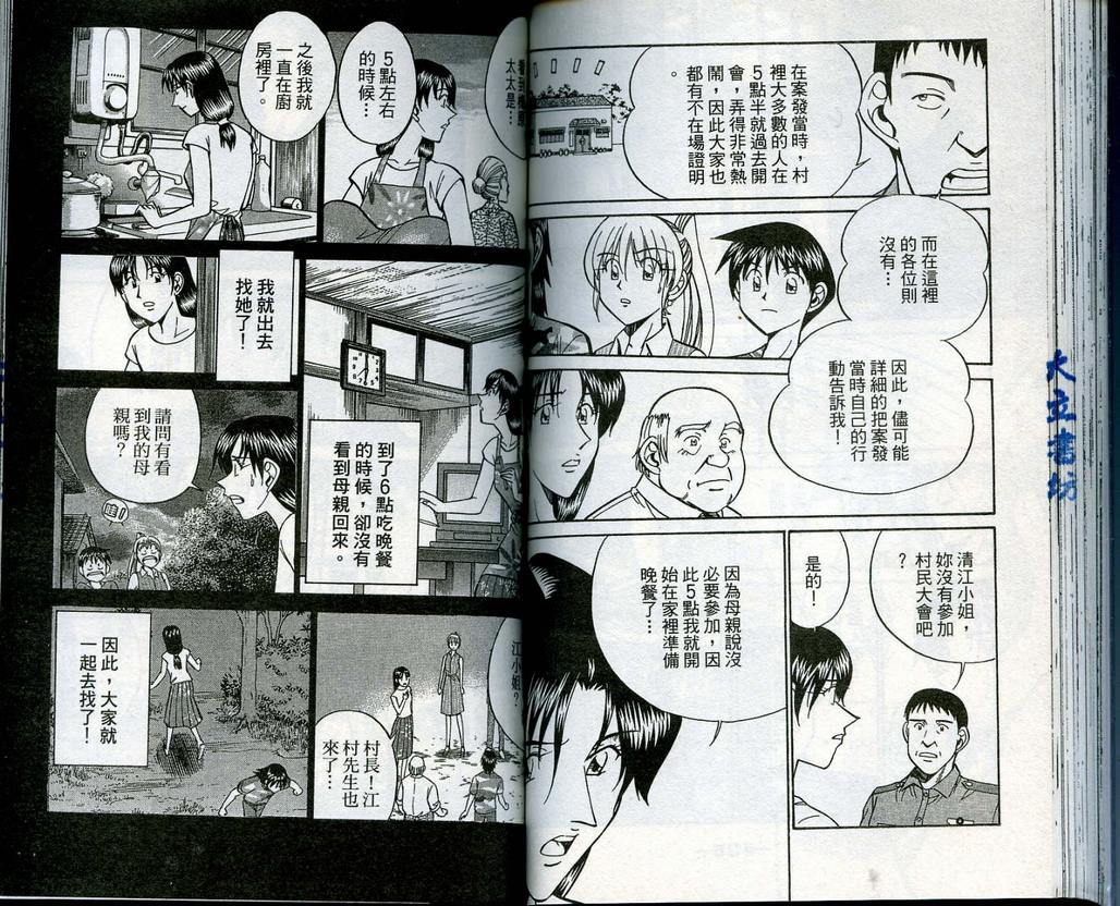 《神通小侦探》漫画最新章节第13卷免费下拉式在线观看章节第【69】张图片