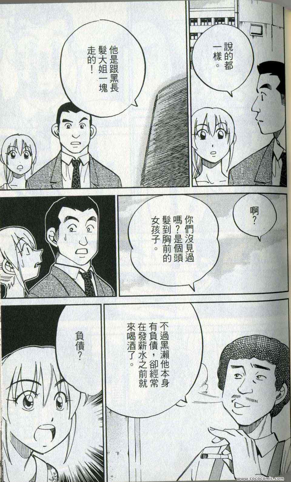 《神通小侦探》漫画最新章节第35卷免费下拉式在线观看章节第【49】张图片