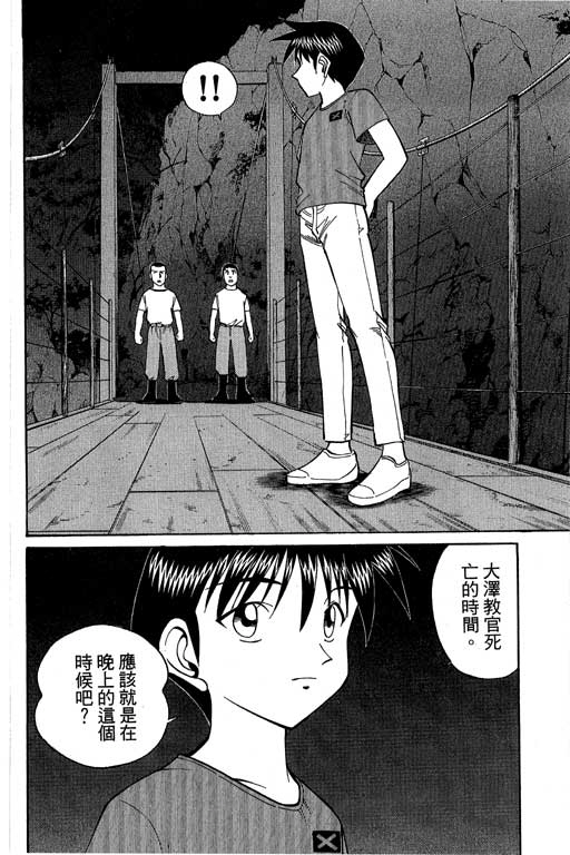 《神通小侦探》漫画最新章节第8卷免费下拉式在线观看章节第【69】张图片