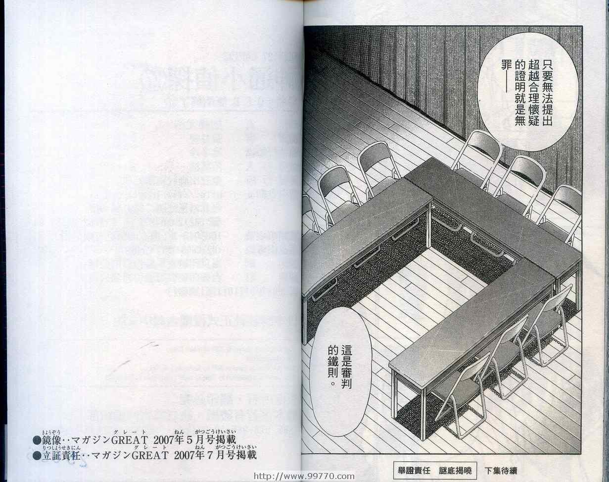 《神通小侦探》漫画最新章节第27卷免费下拉式在线观看章节第【99】张图片