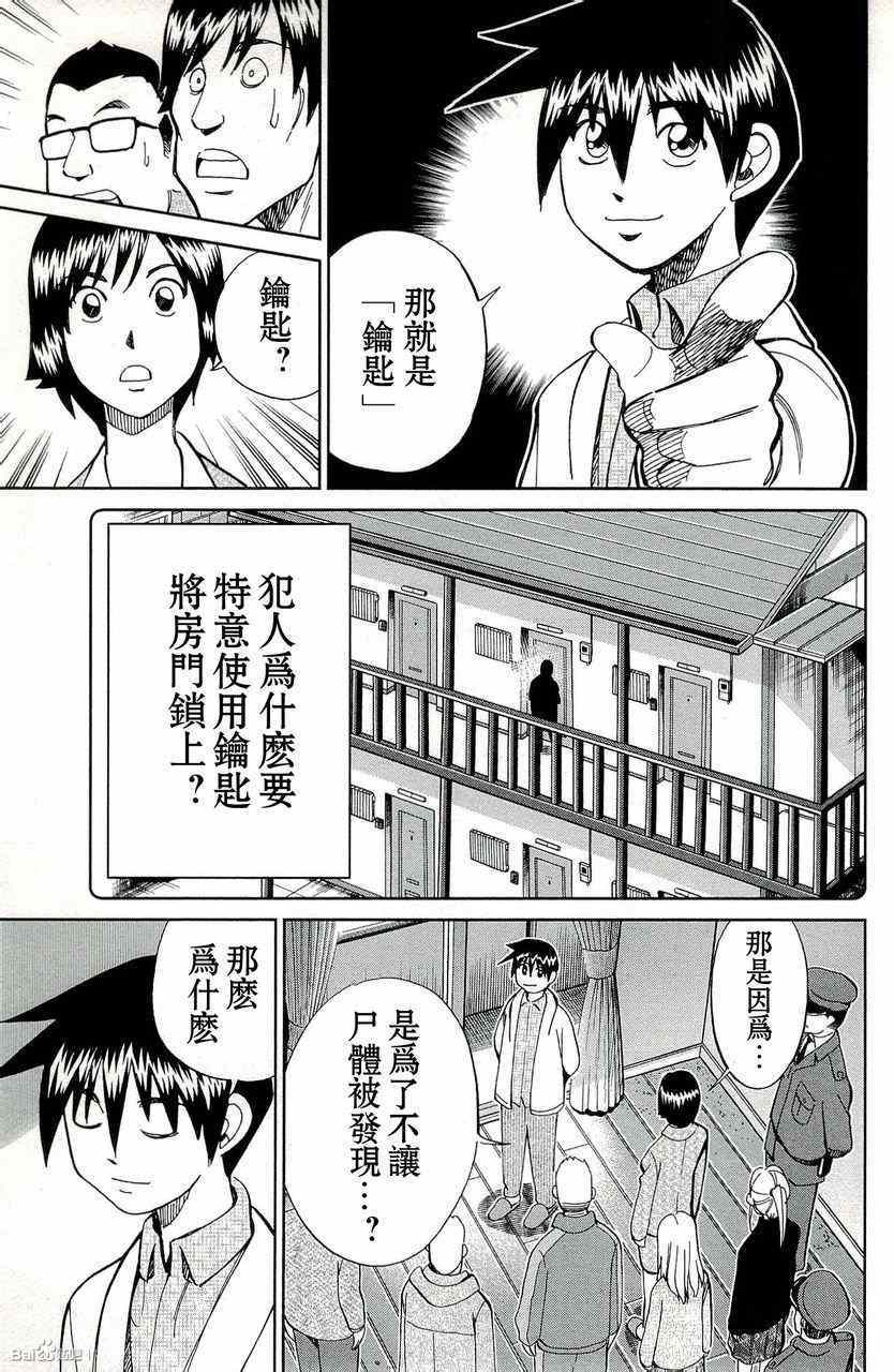 《神通小侦探》漫画最新章节第45卷免费下拉式在线观看章节第【83】张图片