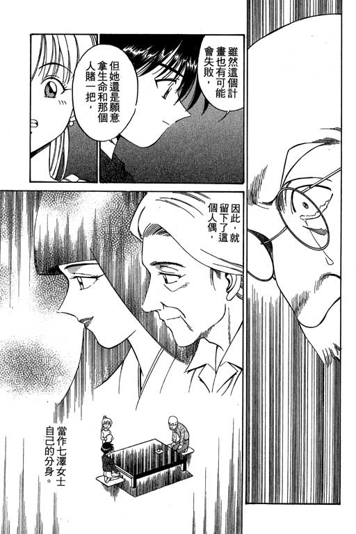 《神通小侦探》漫画最新章节第1卷免费下拉式在线观看章节第【193】张图片