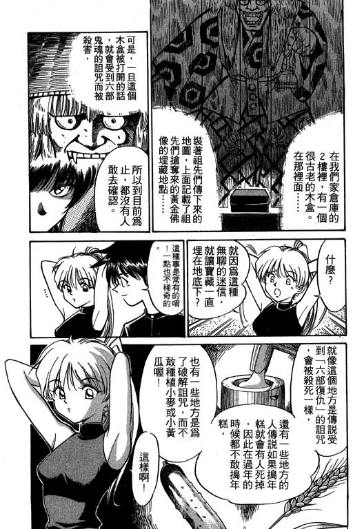 《神通小侦探》漫画最新章节第2卷免费下拉式在线观看章节第【56】张图片