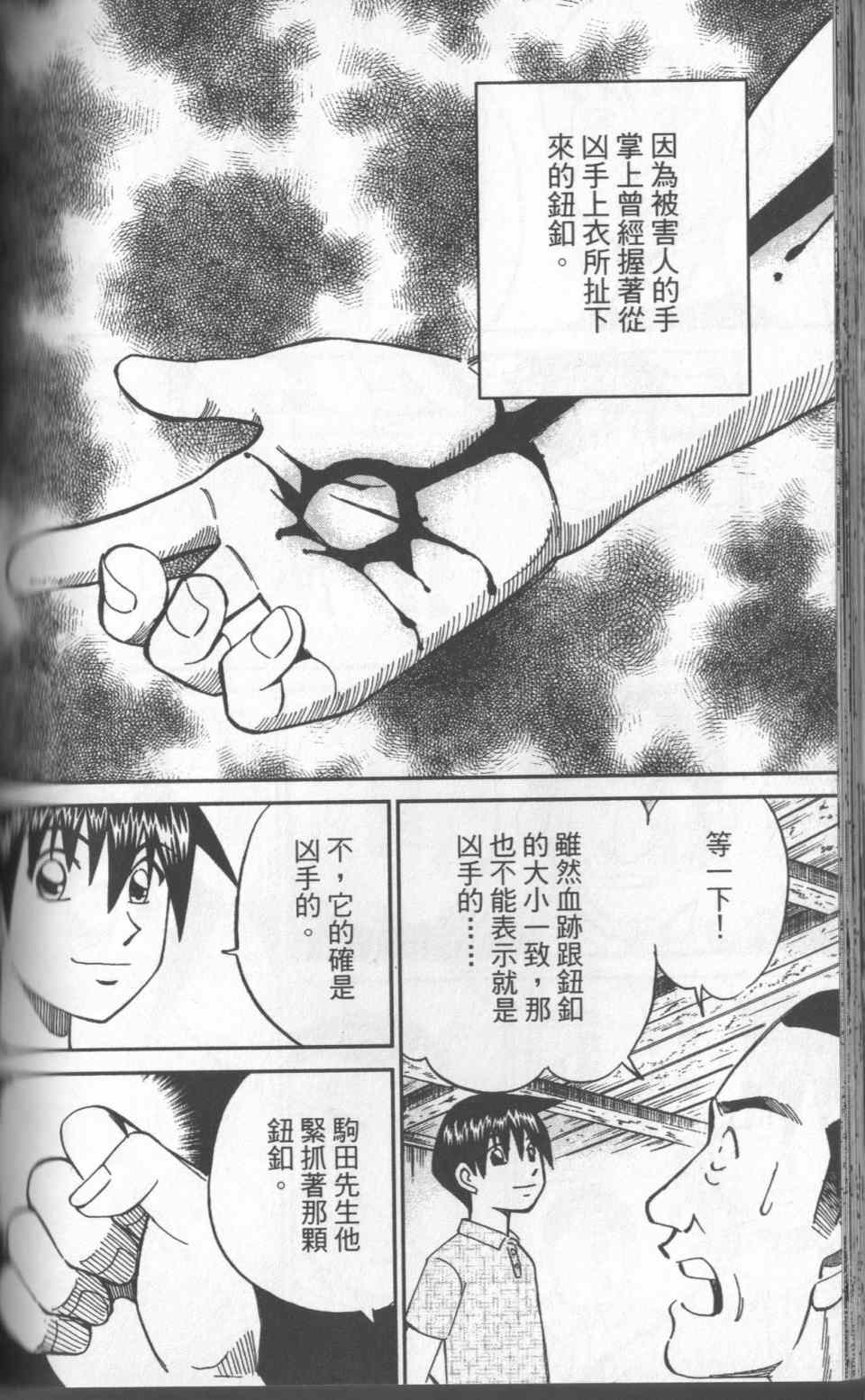 《神通小侦探》漫画最新章节第31卷免费下拉式在线观看章节第【171】张图片