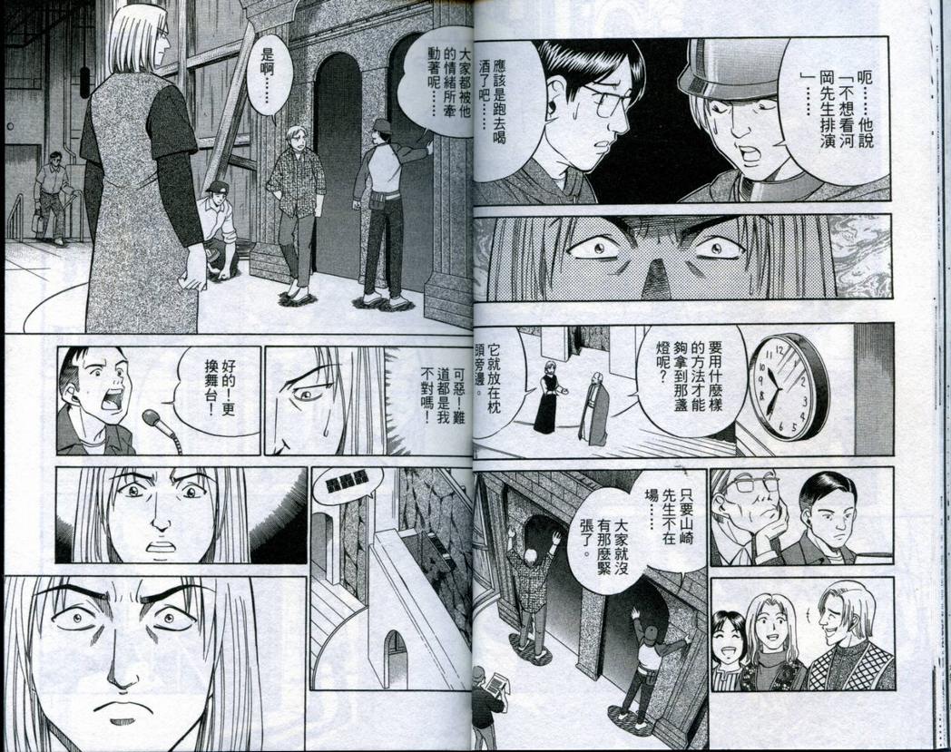 《神通小侦探》漫画最新章节第19卷免费下拉式在线观看章节第【19】张图片