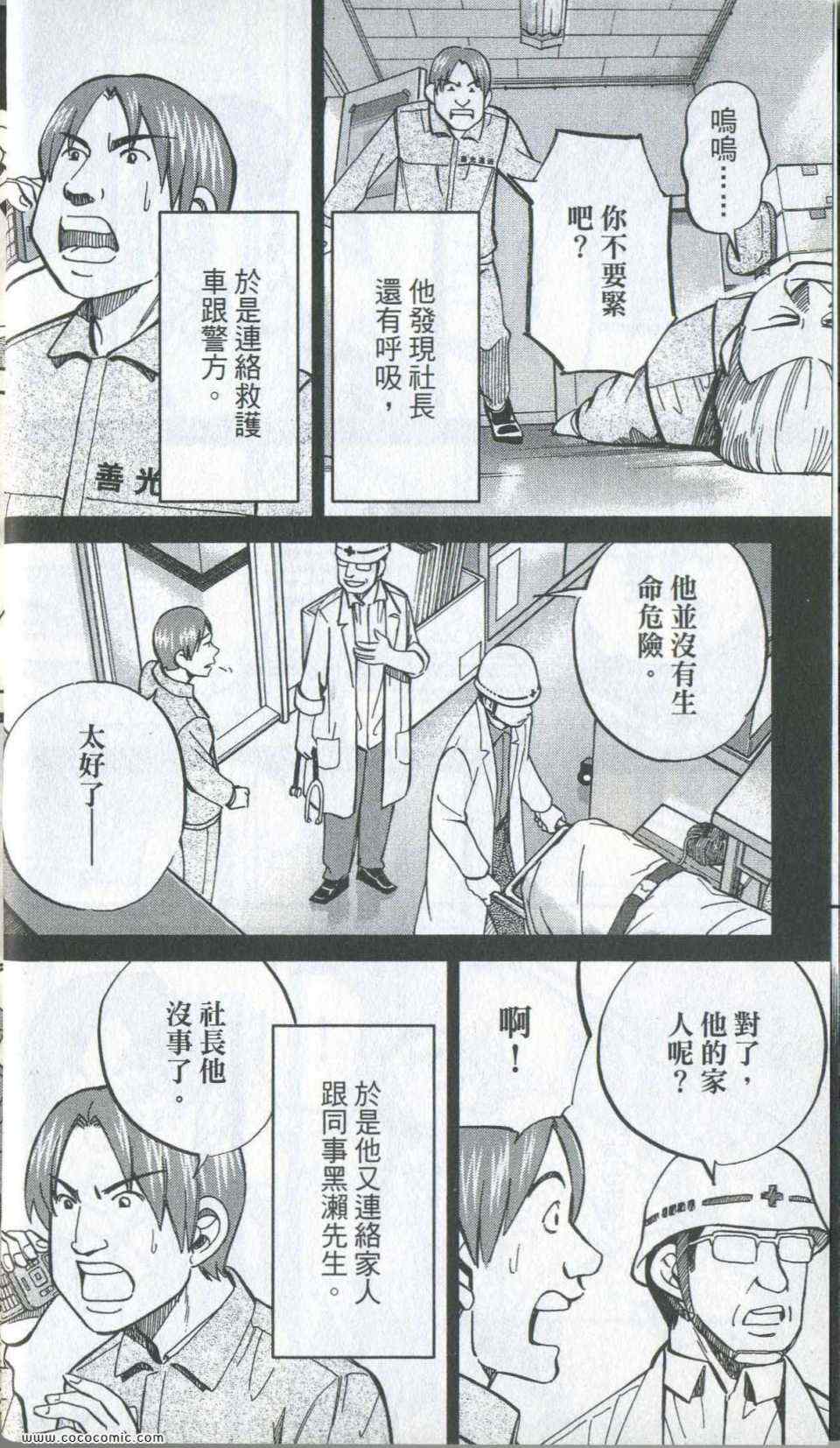 《神通小侦探》漫画最新章节第35卷免费下拉式在线观看章节第【20】张图片