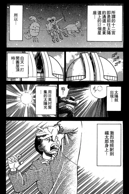 《神通小侦探》漫画最新章节第3卷免费下拉式在线观看章节第【167】张图片