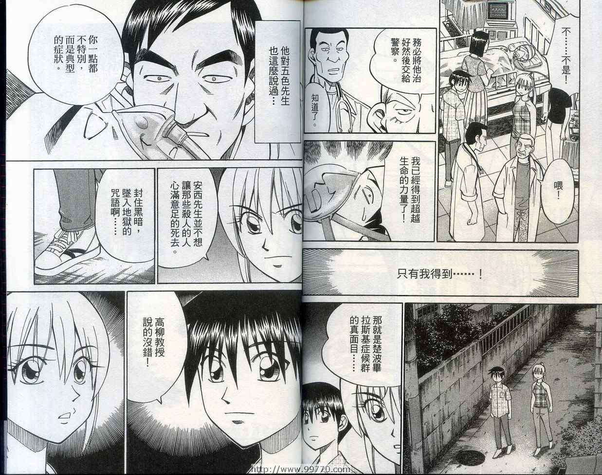 《神通小侦探》漫画最新章节第28卷免费下拉式在线观看章节第【97】张图片