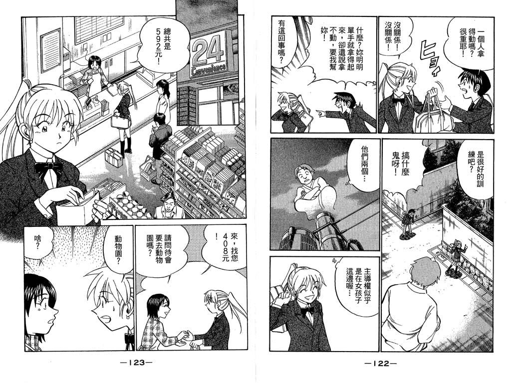 《神通小侦探》漫画最新章节第11卷免费下拉式在线观看章节第【61】张图片