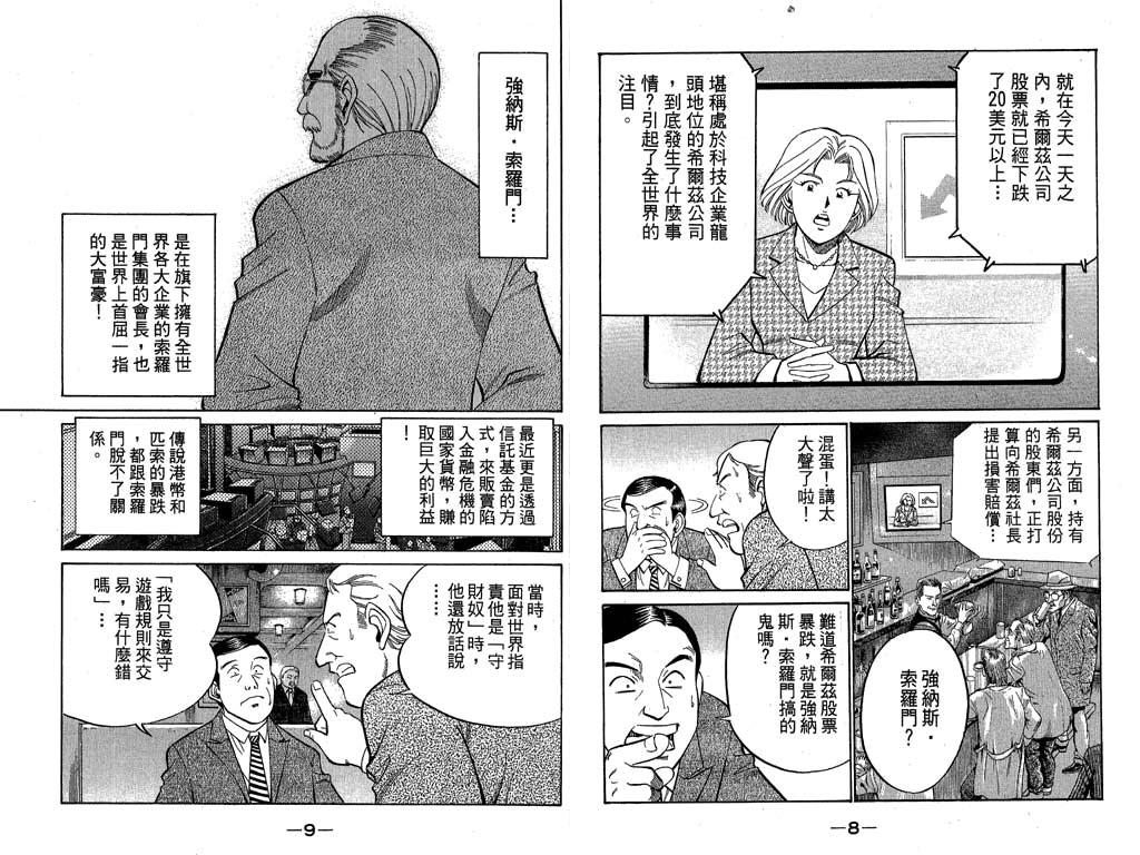 《神通小侦探》漫画最新章节第9卷免费下拉式在线观看章节第【5】张图片