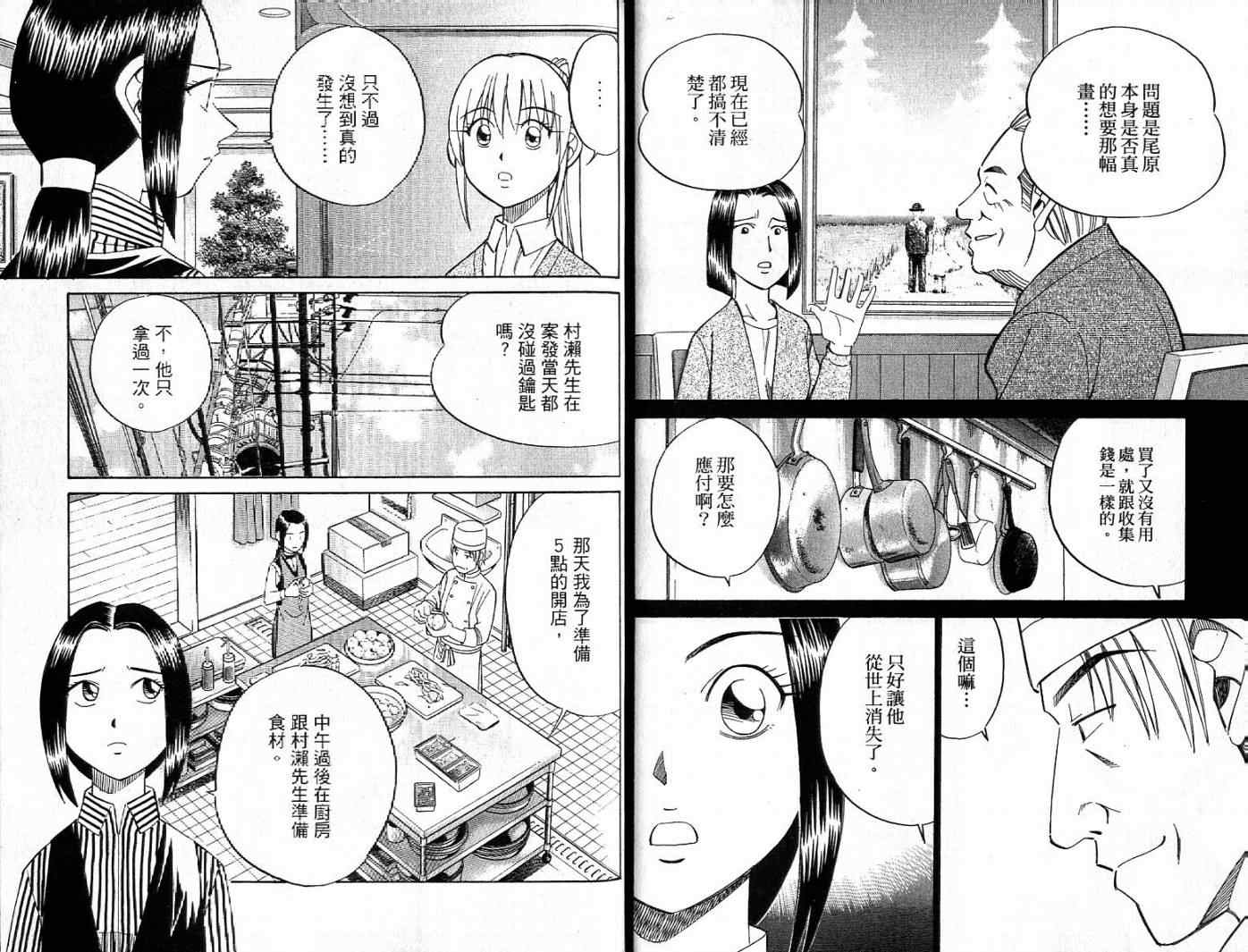 《神通小侦探》漫画最新章节第26卷免费下拉式在线观看章节第【65】张图片