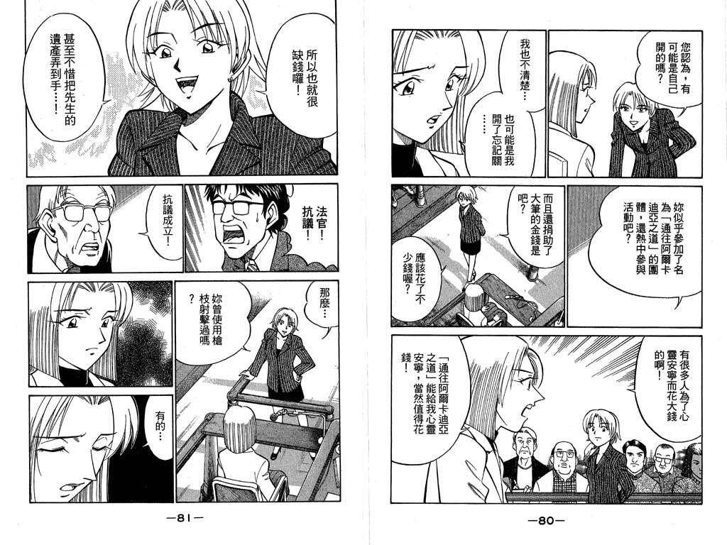 《神通小侦探》漫画最新章节第10卷免费下拉式在线观看章节第【41】张图片
