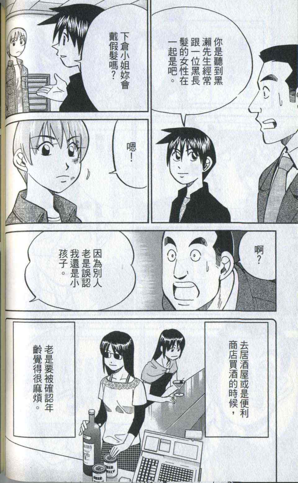 《神通小侦探》漫画最新章节第35卷免费下拉式在线观看章节第【86】张图片