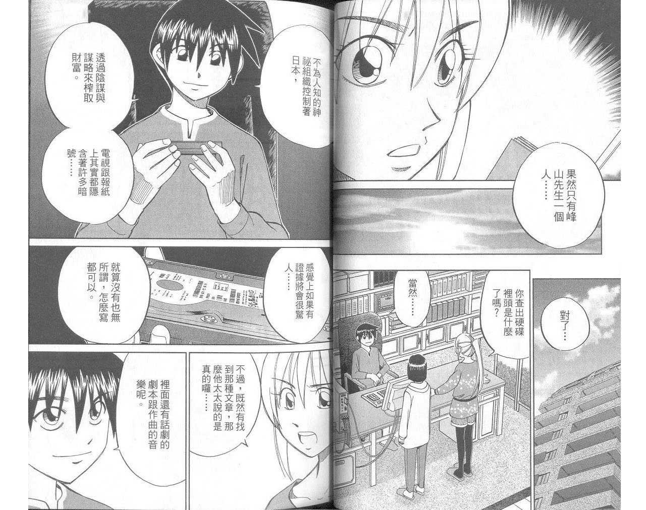 《神通小侦探》漫画最新章节第33卷免费下拉式在线观看章节第【29】张图片