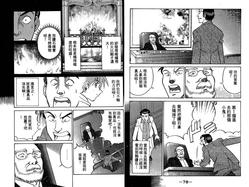 《神通小侦探》漫画最新章节第9卷免费下拉式在线观看章节第【40】张图片