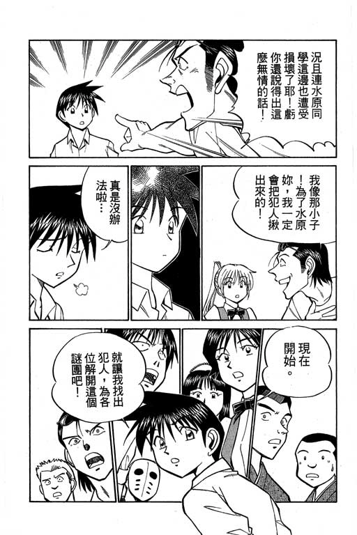 《神通小侦探》漫画最新章节第8卷免费下拉式在线观看章节第【160】张图片