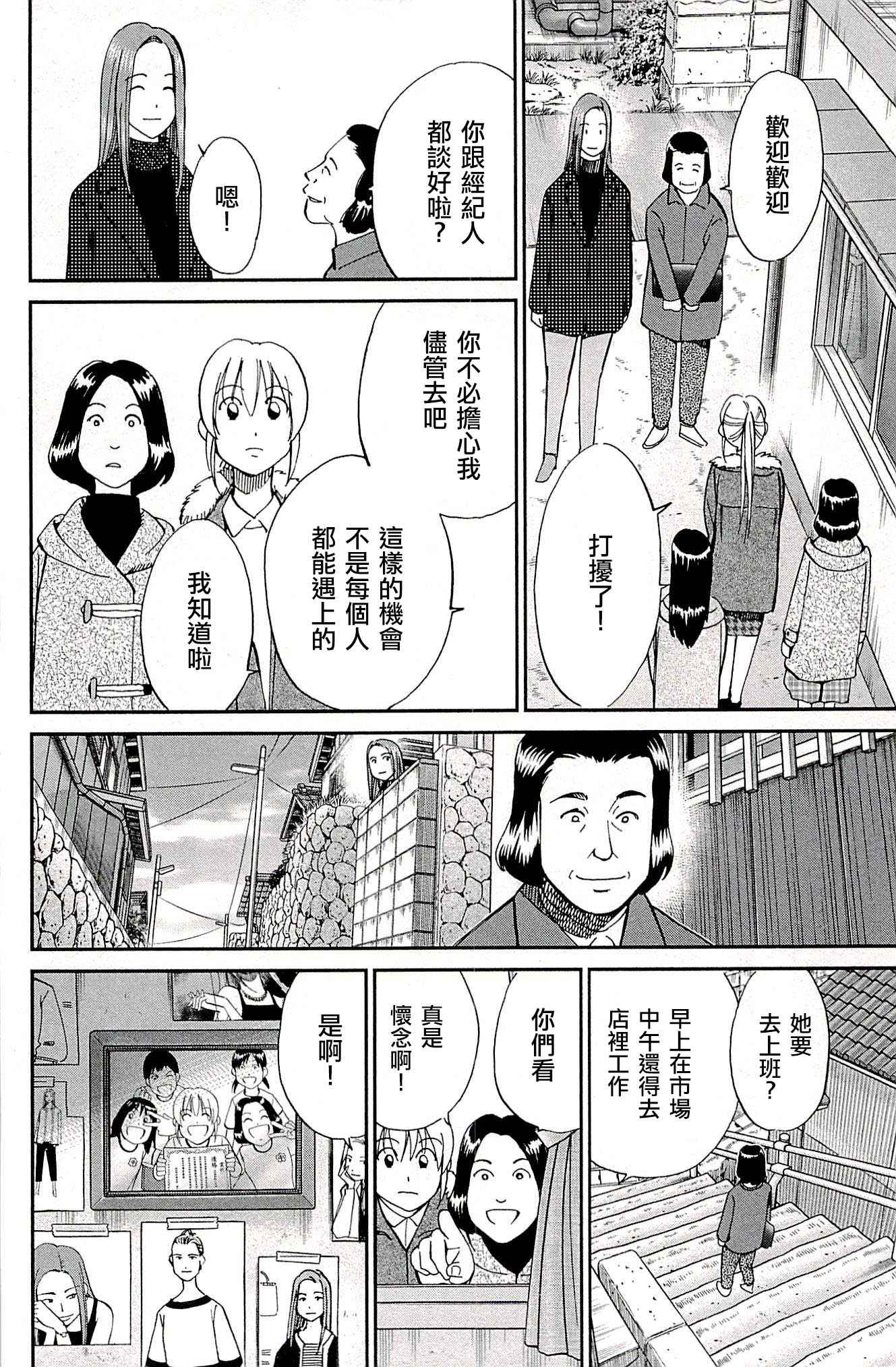 《神通小侦探》漫画最新章节第94话免费下拉式在线观看章节第【34】张图片