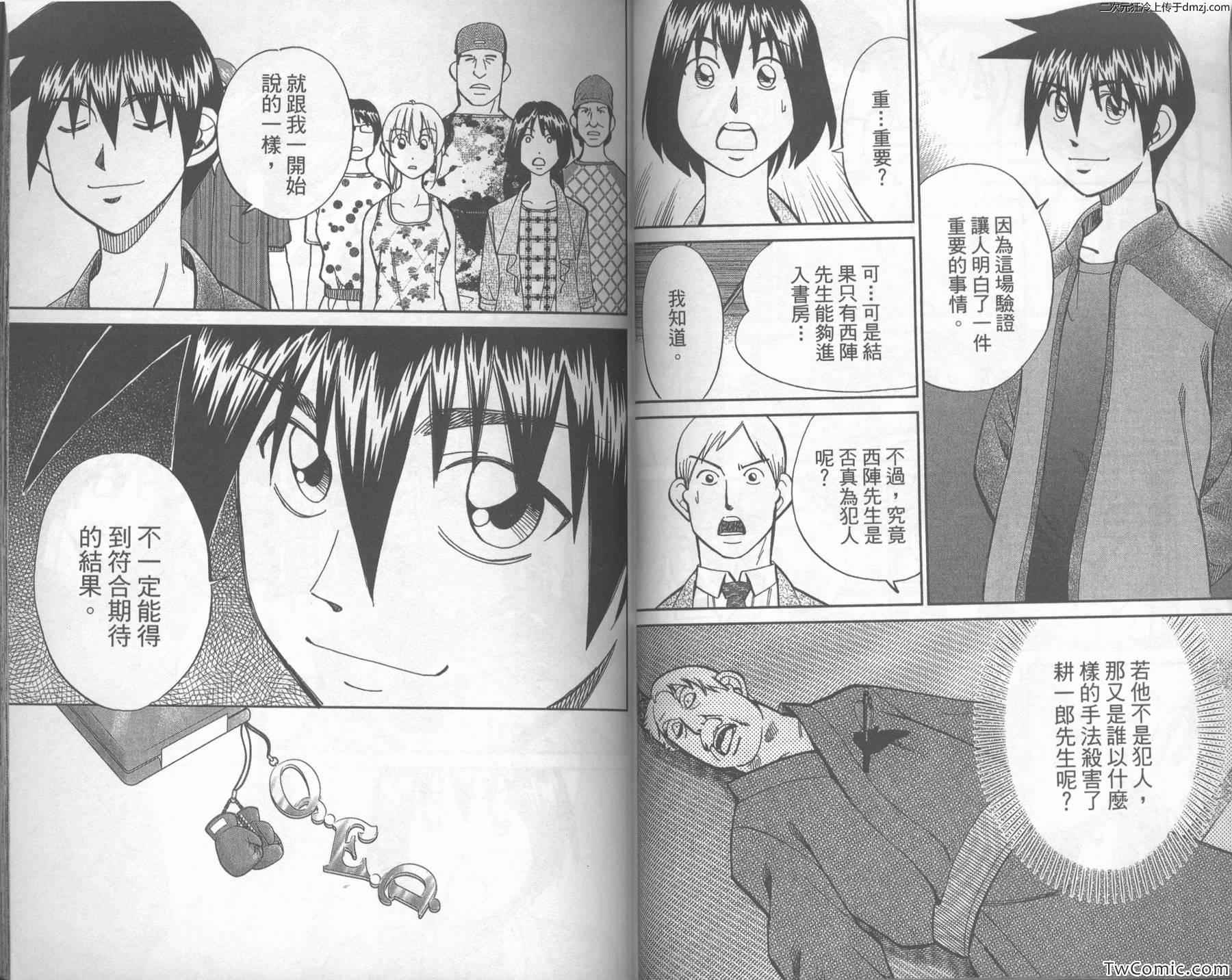 《神通小侦探》漫画最新章节第43卷免费下拉式在线观看章节第【40】张图片