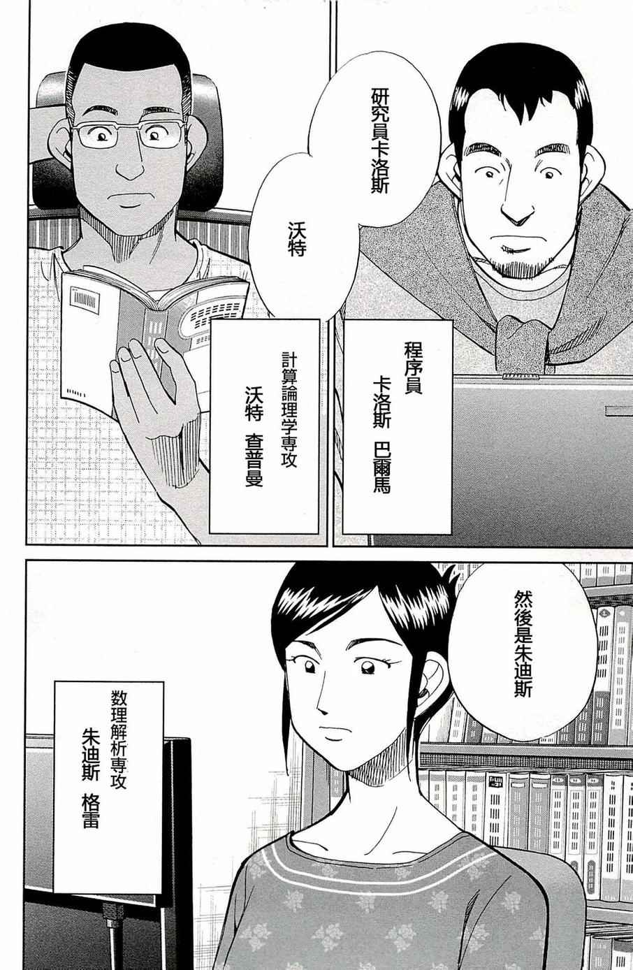 《神通小侦探》漫画最新章节第93话免费下拉式在线观看章节第【27】张图片