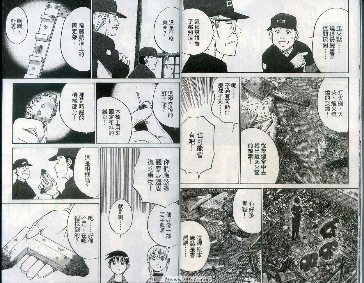 《神通小侦探》漫画最新章节第27卷免费下拉式在线观看章节第【10】张图片