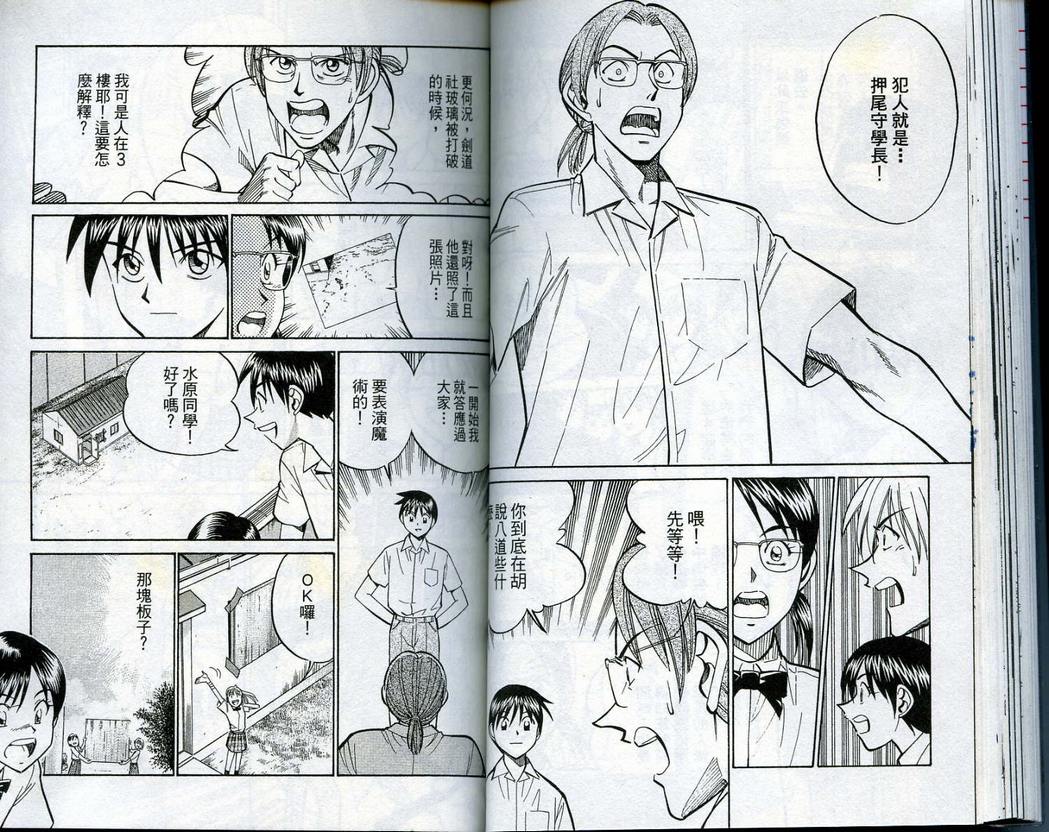 《神通小侦探》漫画最新章节第14卷免费下拉式在线观看章节第【45】张图片