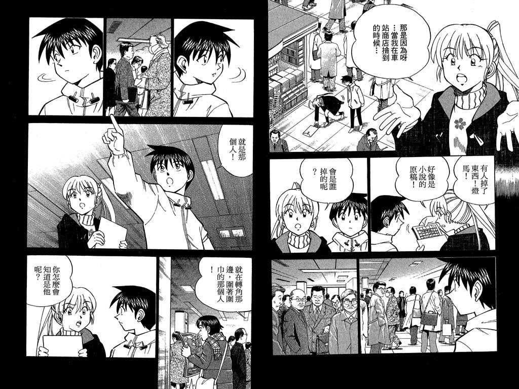 《神通小侦探》漫画最新章节第11卷免费下拉式在线观看章节第【52】张图片