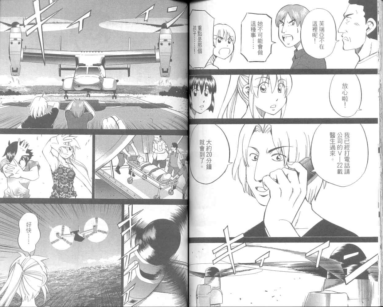 《神通小侦探》漫画最新章节第36卷免费下拉式在线观看章节第【68】张图片