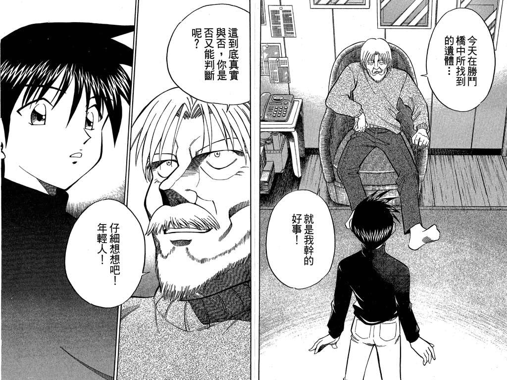 《神通小侦探》漫画最新章节第9卷免费下拉式在线观看章节第【71】张图片