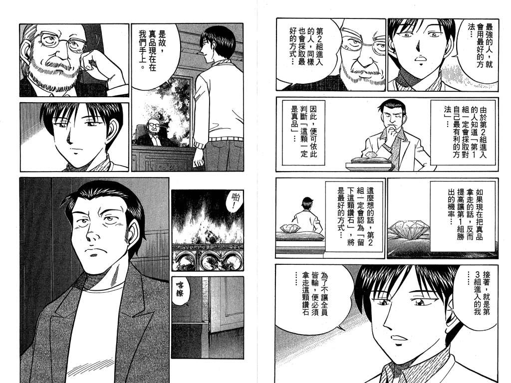 《神通小侦探》漫画最新章节第9卷免费下拉式在线观看章节第【39】张图片