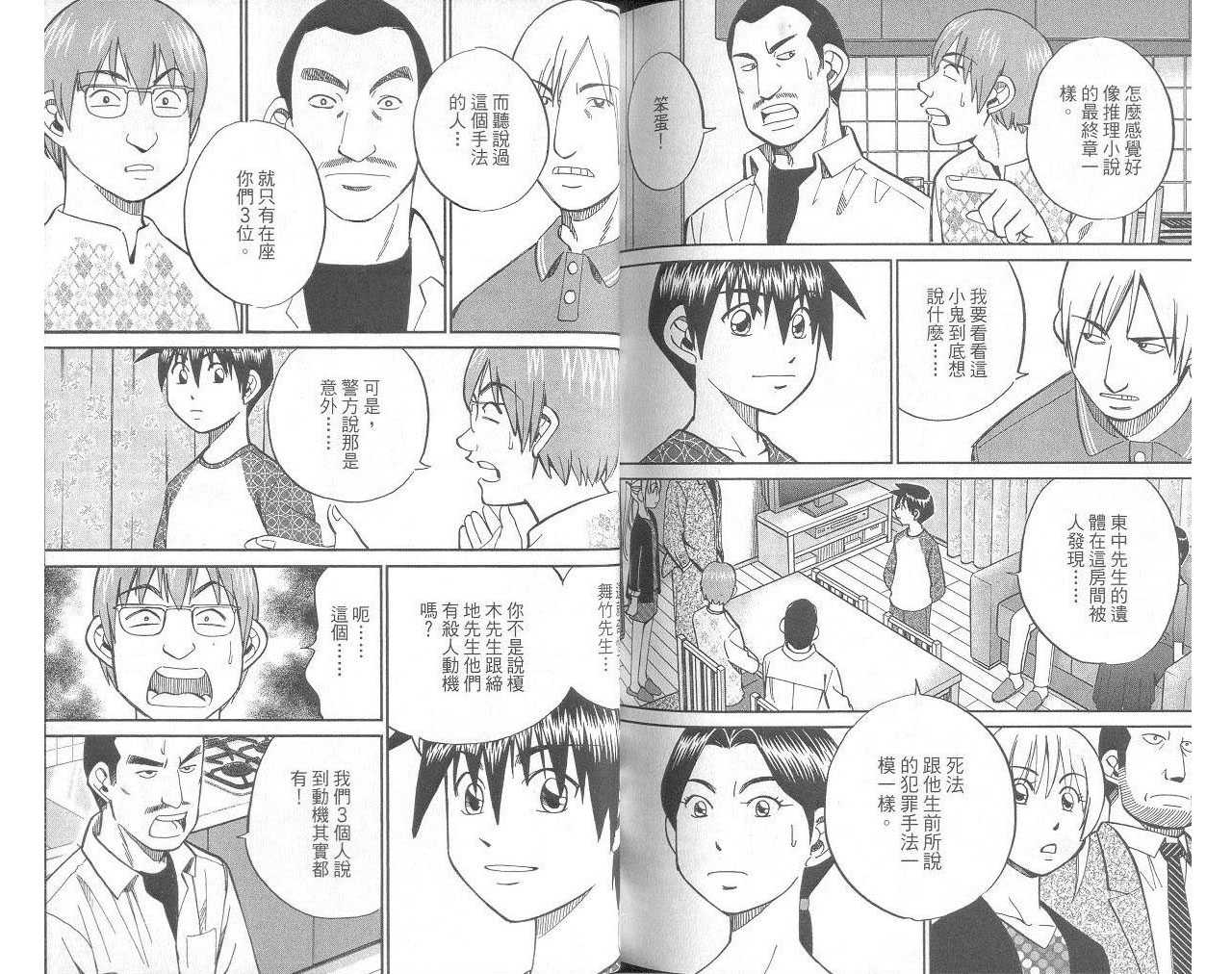 《神通小侦探》漫画最新章节第33卷免费下拉式在线观看章节第【81】张图片
