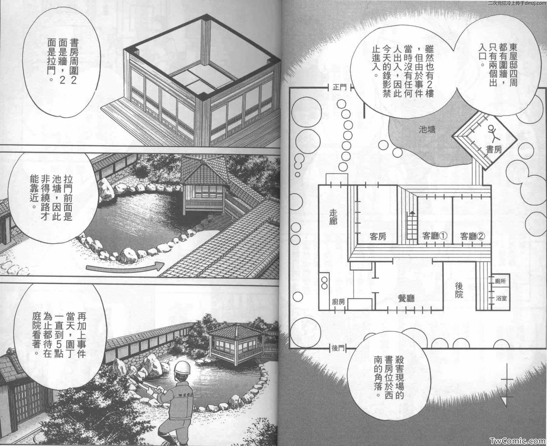 《神通小侦探》漫画最新章节第43卷免费下拉式在线观看章节第【14】张图片